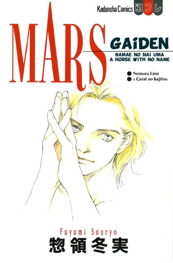 Mars Gaiden